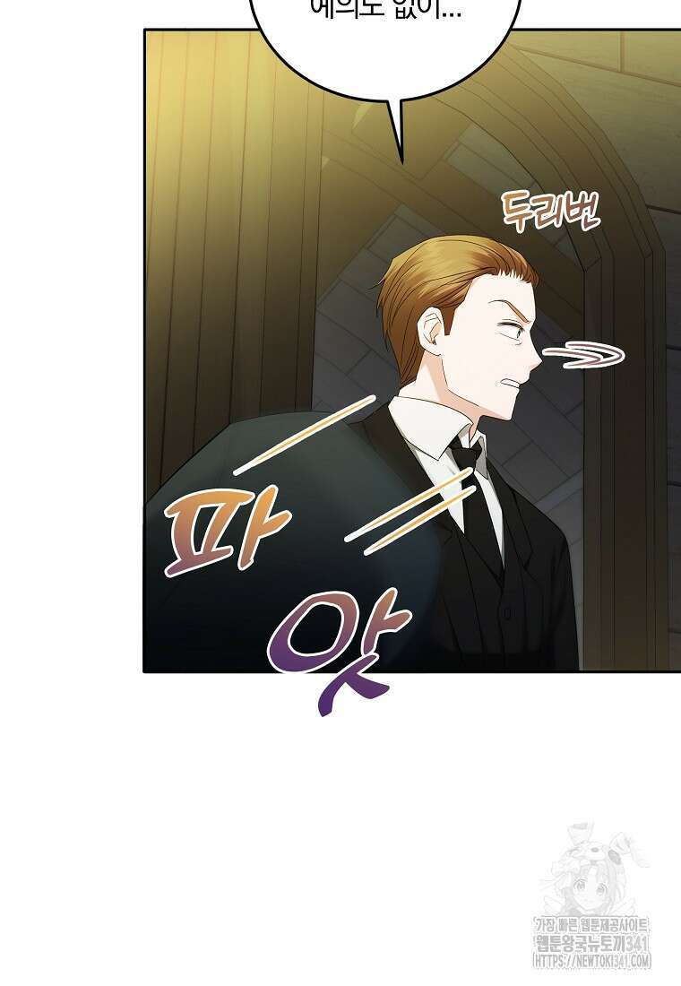 영웅은 됐어요, 은퇴라면 몰라도 11화 72