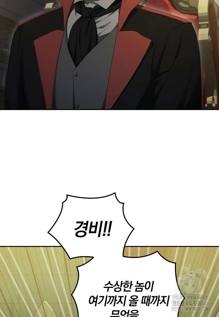 영웅은 됐어요, 은퇴라면 몰라도 11화 74