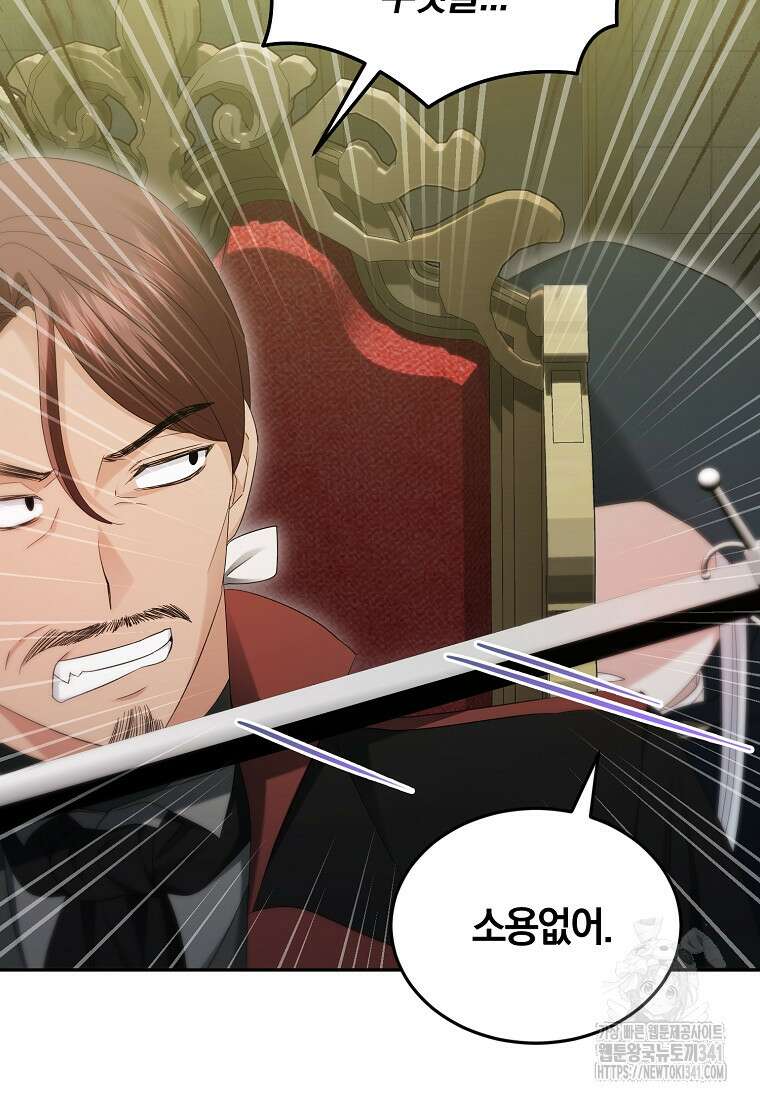영웅은 됐어요, 은퇴라면 몰라도 11화 75