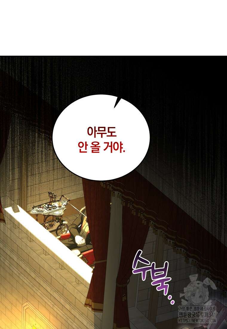 영웅은 됐어요, 은퇴라면 몰라도 11화 76