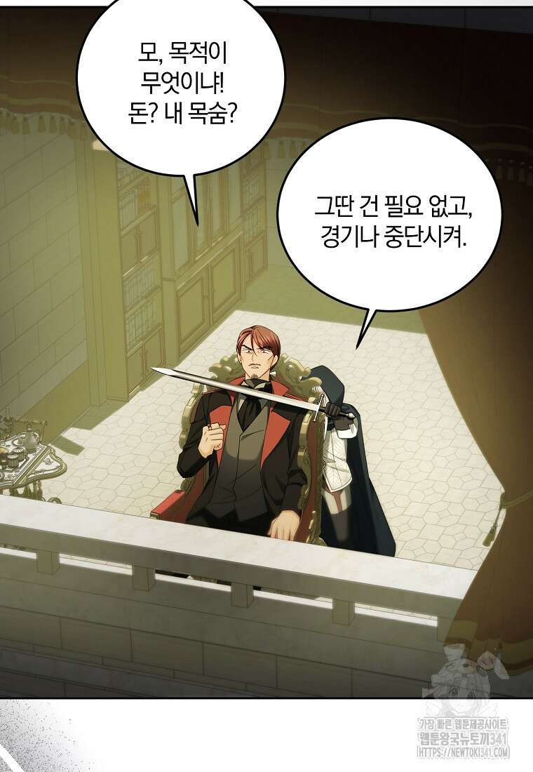 영웅은 됐어요, 은퇴라면 몰라도 11화 78