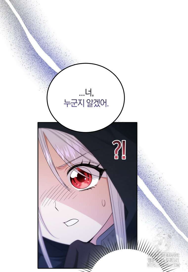 영웅은 됐어요, 은퇴라면 몰라도 11화 79