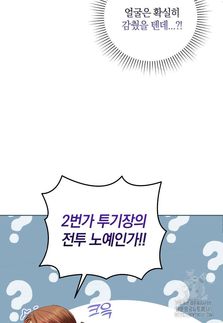 영웅은 됐어요, 은퇴라면 몰라도 11화 80