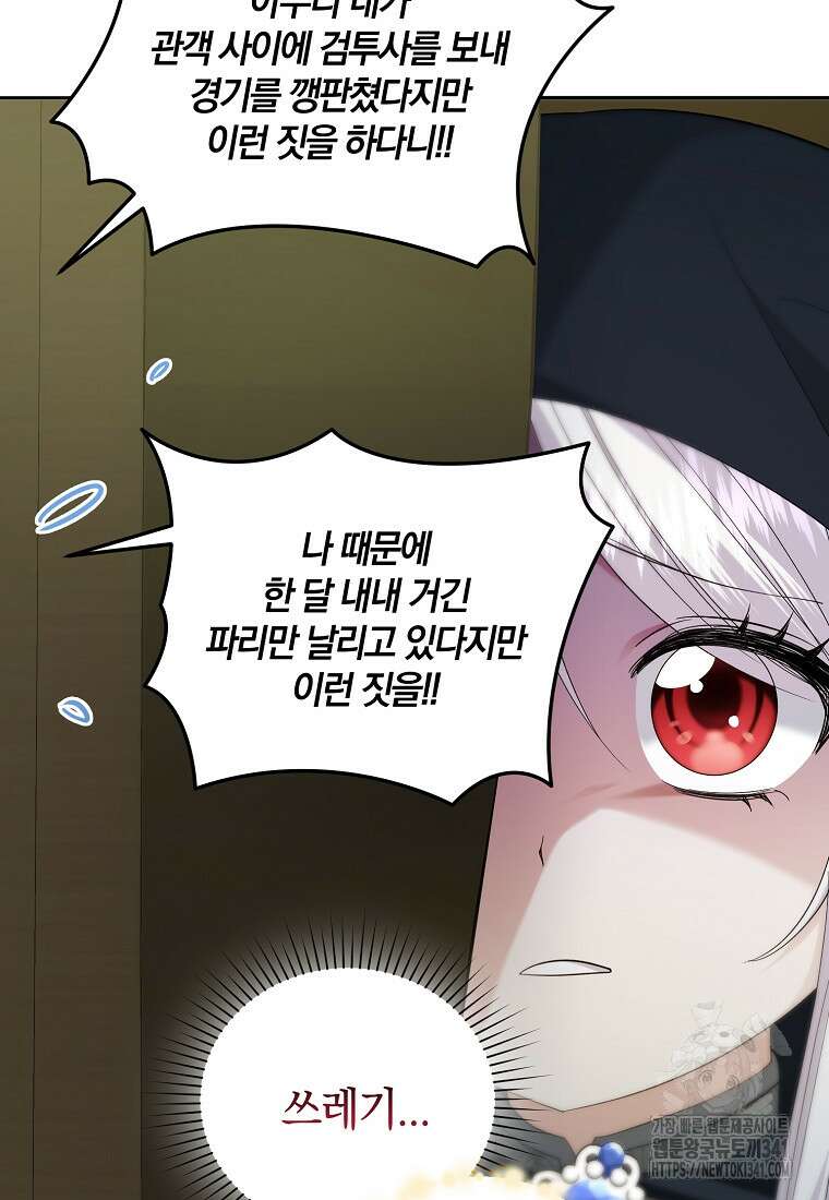영웅은 됐어요, 은퇴라면 몰라도 11화 82