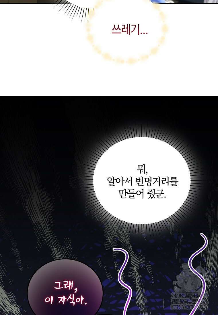 영웅은 됐어요, 은퇴라면 몰라도 11화 83
