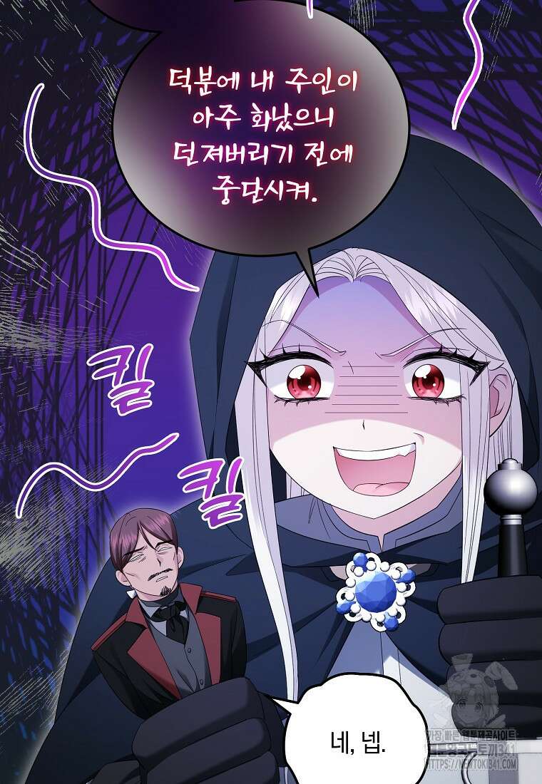 영웅은 됐어요, 은퇴라면 몰라도 11화 84