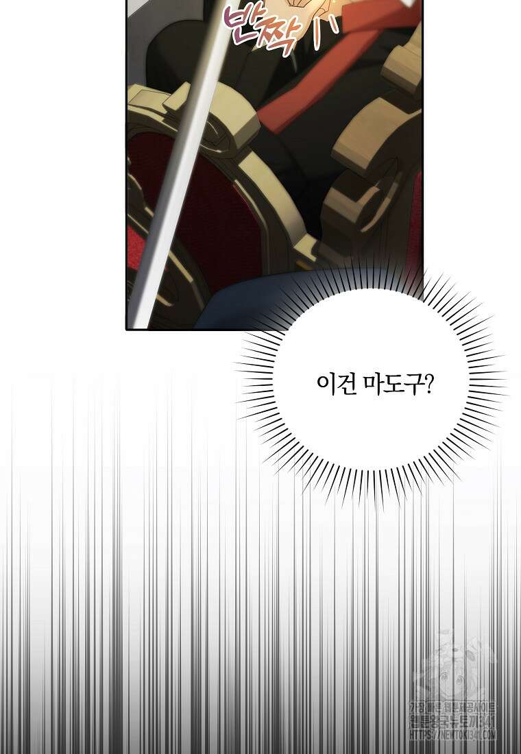영웅은 됐어요, 은퇴라면 몰라도 11화 86