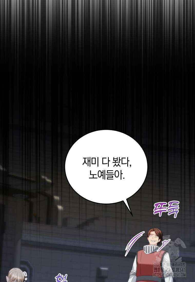 영웅은 됐어요, 은퇴라면 몰라도 11화 87