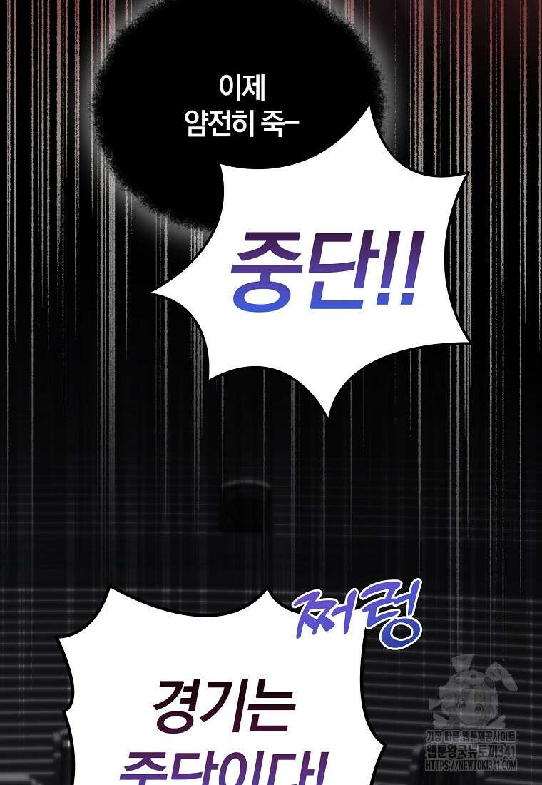 영웅은 됐어요, 은퇴라면 몰라도 11화 90