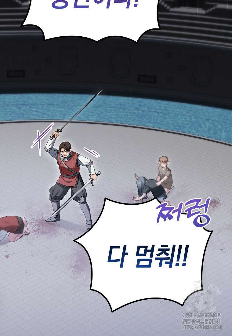 영웅은 됐어요, 은퇴라면 몰라도 11화 91