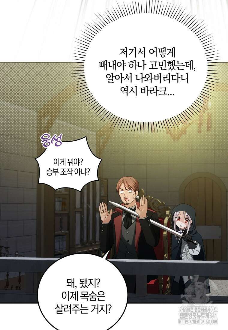 영웅은 됐어요, 은퇴라면 몰라도 11화 96