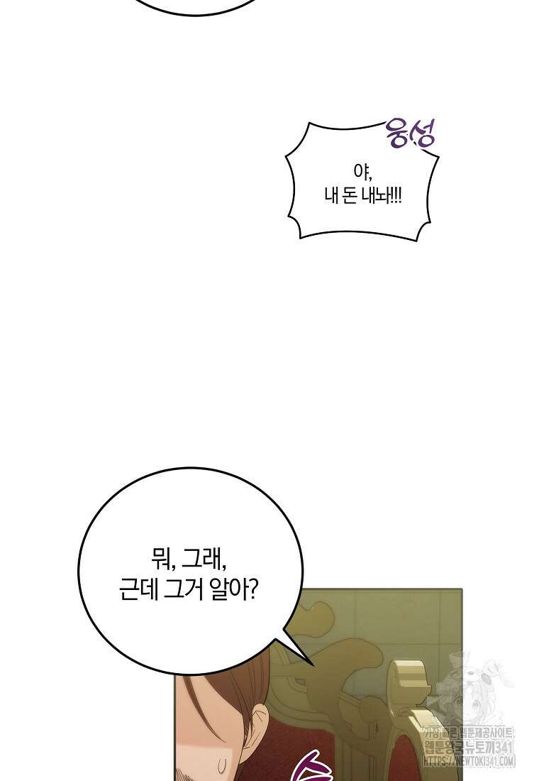 영웅은 됐어요, 은퇴라면 몰라도 11화 97
