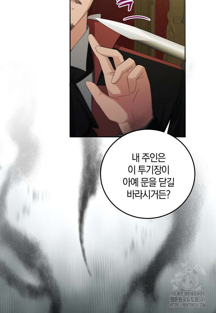 영웅은 됐어요, 은퇴라면 몰라도 11화 98