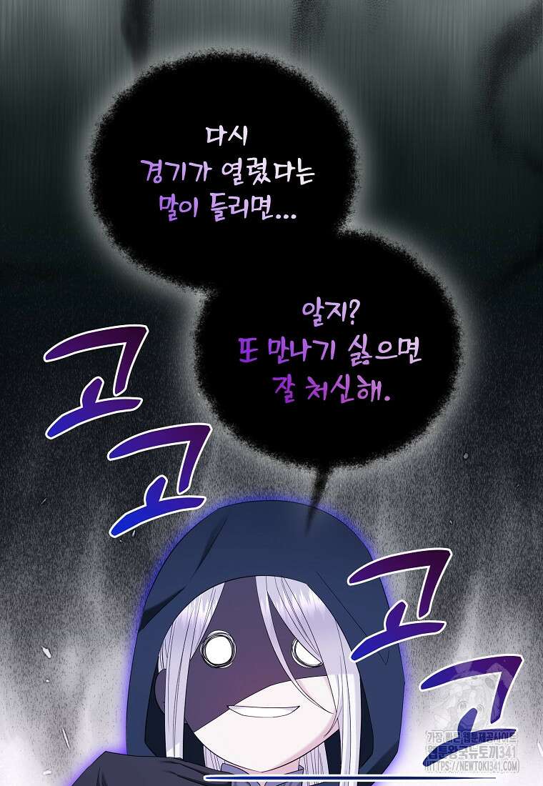 영웅은 됐어요, 은퇴라면 몰라도 11화 99