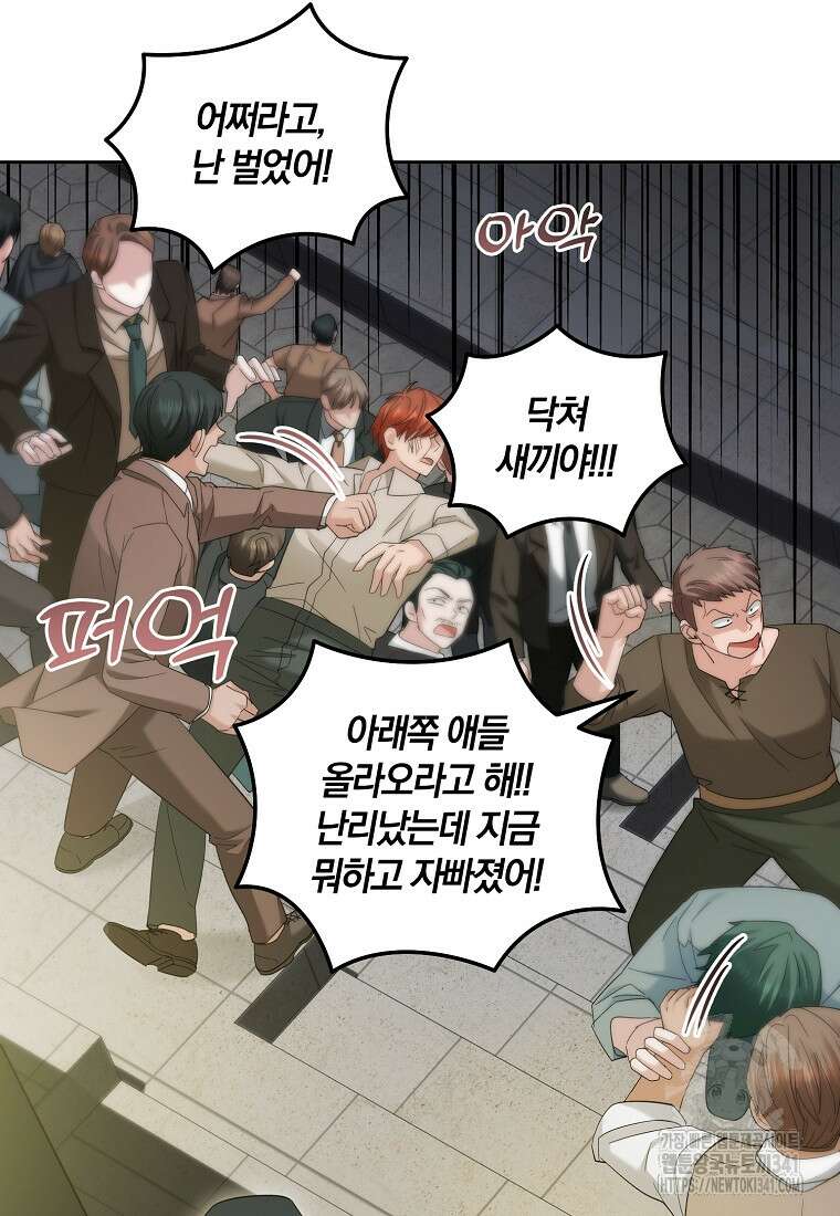 영웅은 됐어요, 은퇴라면 몰라도 11화 101
