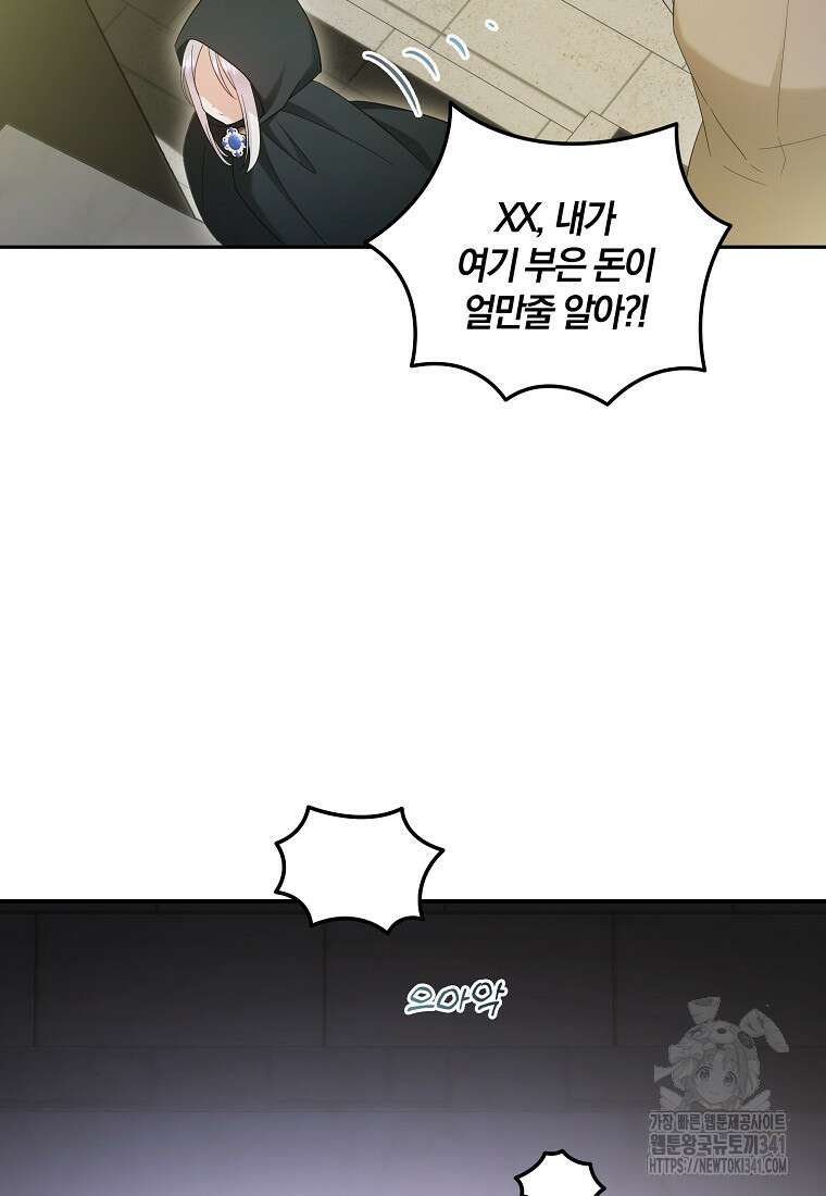 영웅은 됐어요, 은퇴라면 몰라도 11화 102