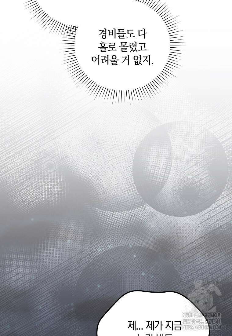 영웅은 됐어요, 은퇴라면 몰라도 11화 104