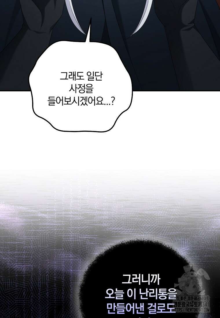 영웅은 됐어요, 은퇴라면 몰라도 11화 106