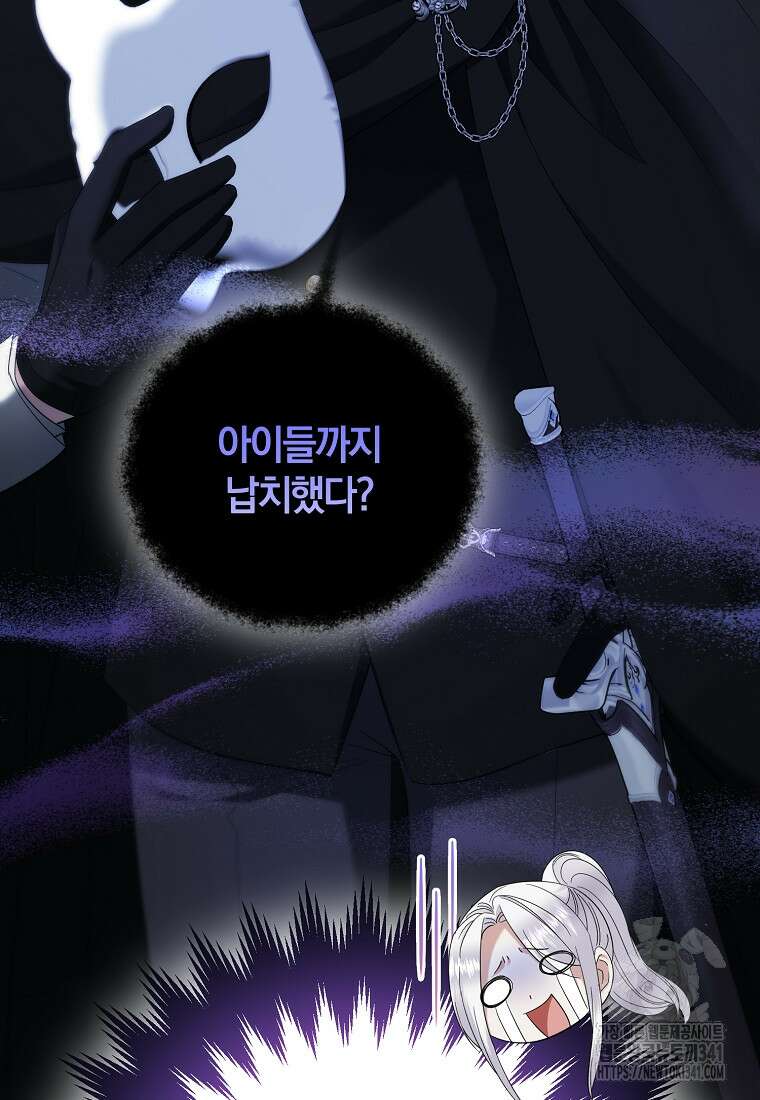 영웅은 됐어요, 은퇴라면 몰라도 11화 108