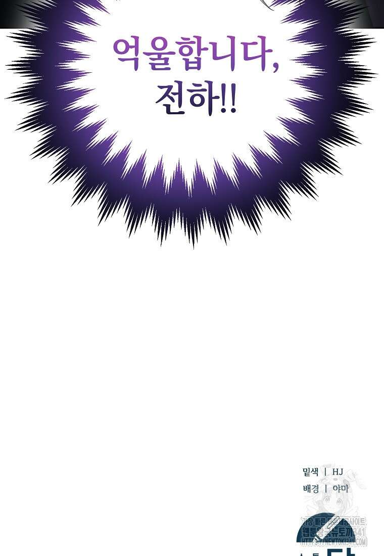 영웅은 됐어요, 은퇴라면 몰라도 11화 109