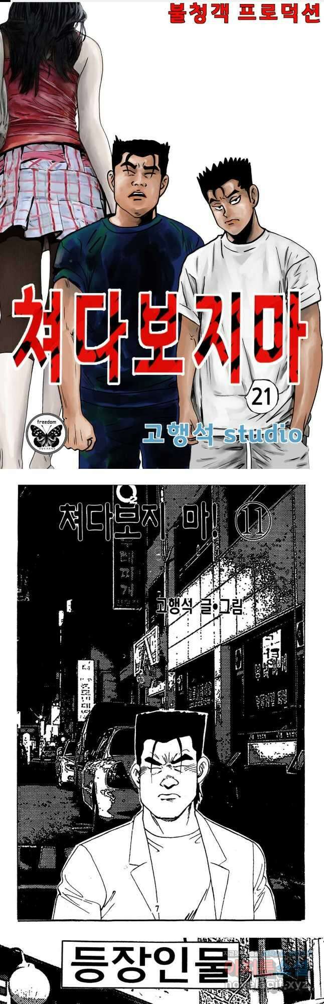 고행석 불청객 패키지 쳐다보지마 21화 1
