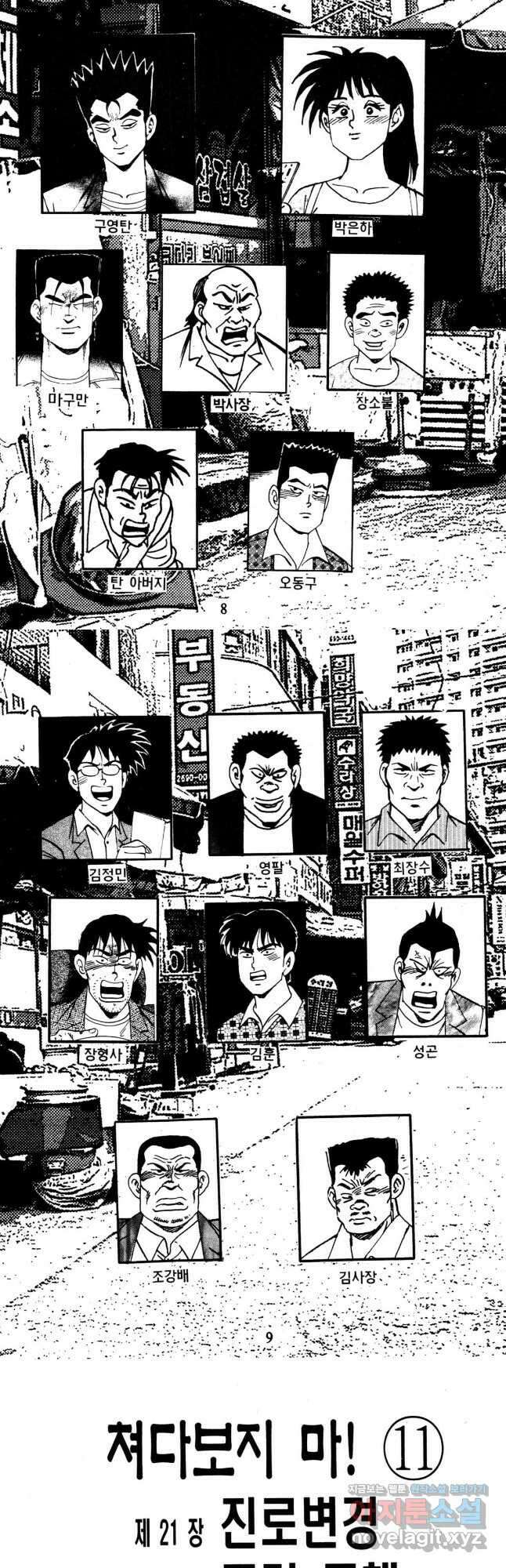 고행석 불청객 패키지 쳐다보지마 21화 2