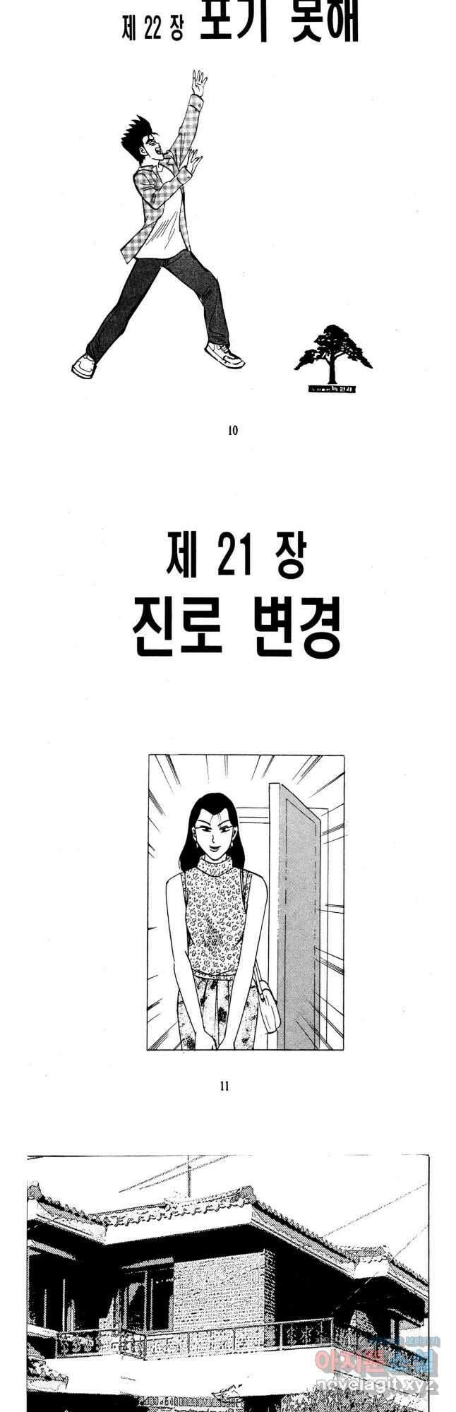 고행석 불청객 패키지 쳐다보지마 21화 3