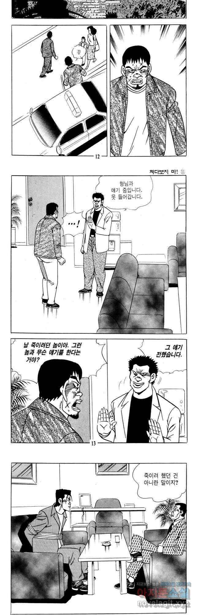 고행석 불청객 패키지 쳐다보지마 21화 4