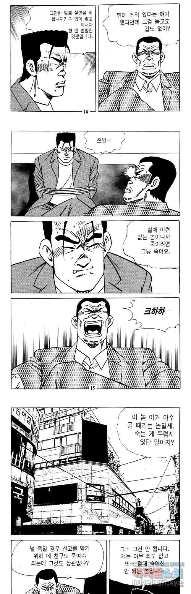 고행석 불청객 패키지 쳐다보지마 21화 5
