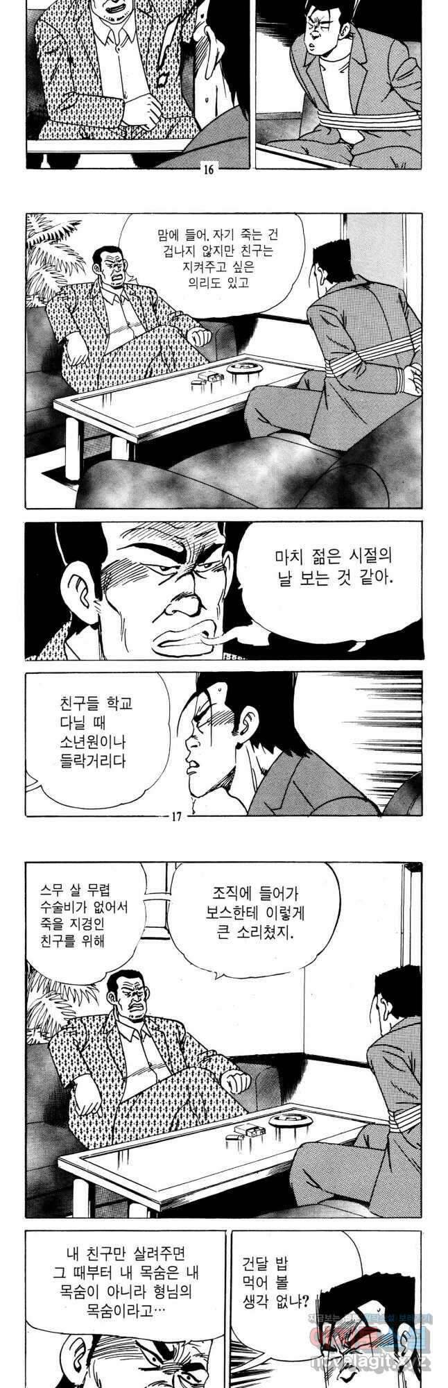 고행석 불청객 패키지 쳐다보지마 21화 6