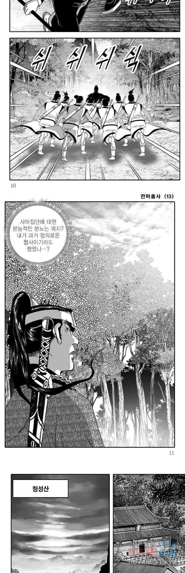 야설록 무림천년사 컬렉션 천마출사 25화 3