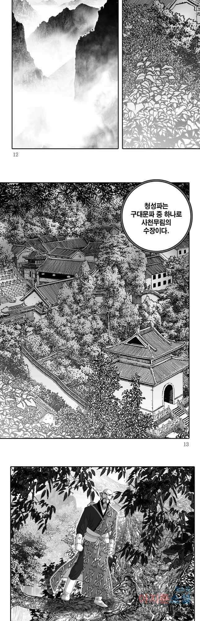 야설록 무림천년사 컬렉션 천마출사 25화 4