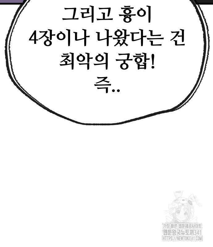 바바리안 영애 14화 4