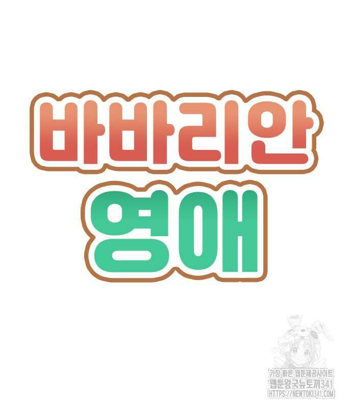 바바리안 영애 14화 9