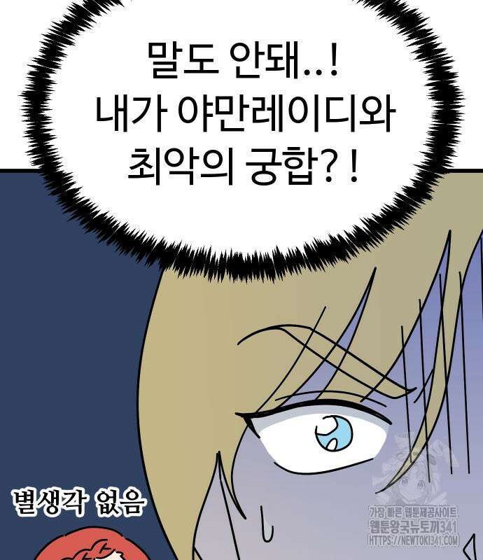 바바리안 영애 14화 11