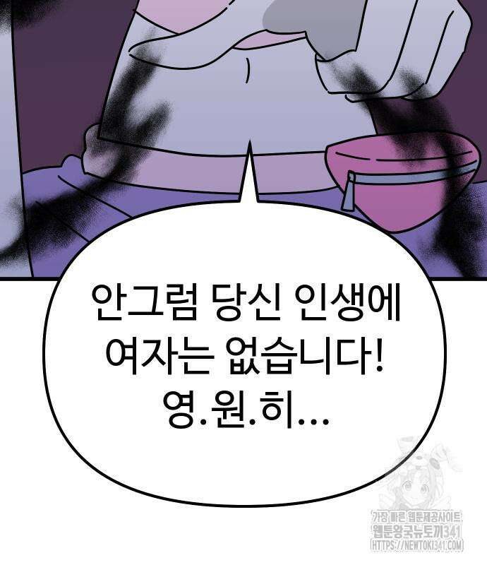 바바리안 영애 14화 24