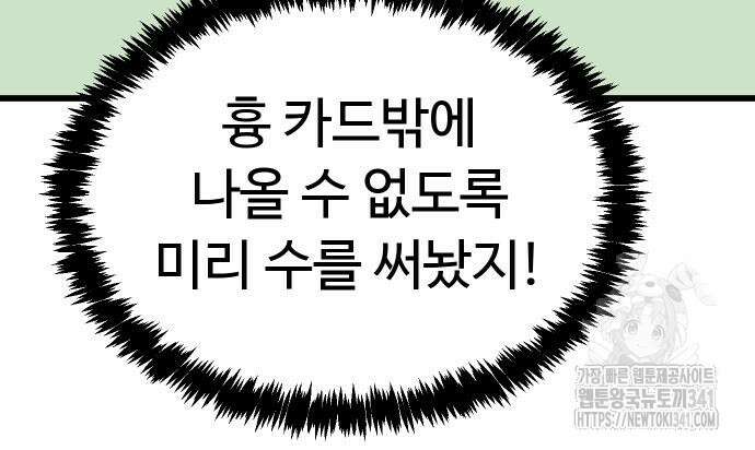 바바리안 영애 14화 30