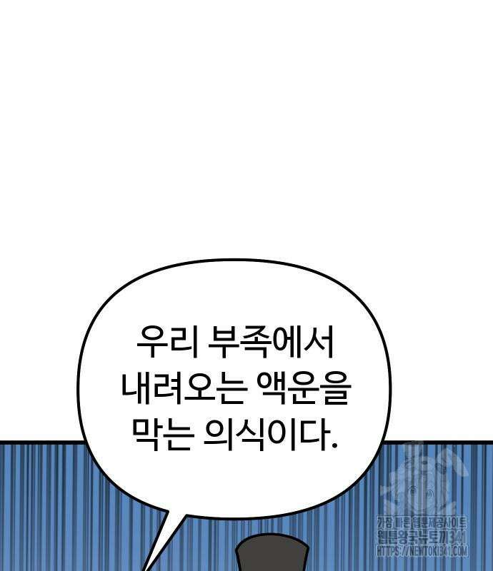 바바리안 영애 14화 43