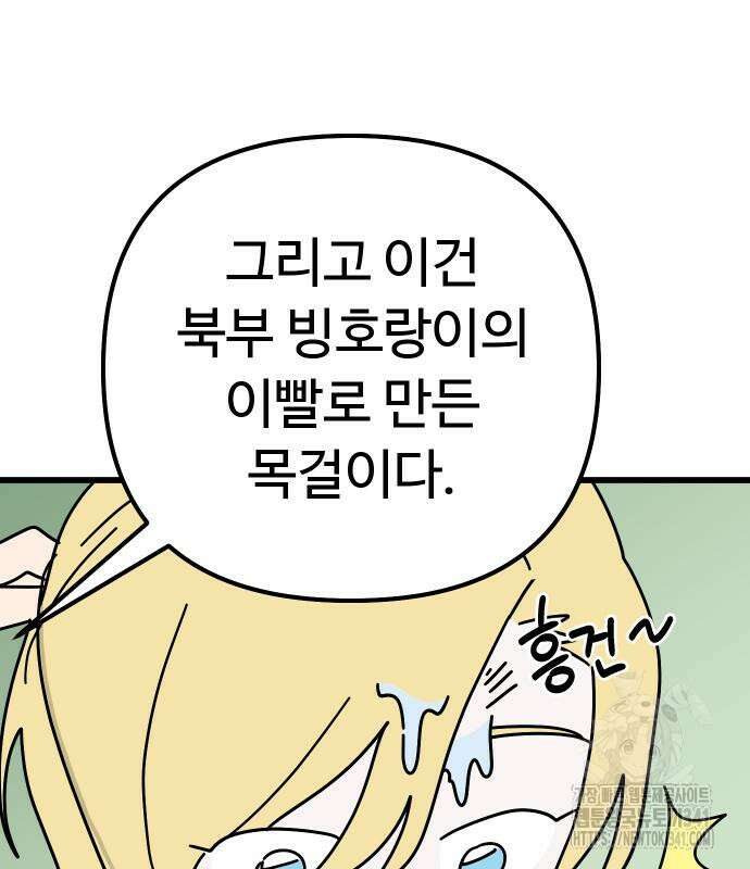 바바리안 영애 14화 46