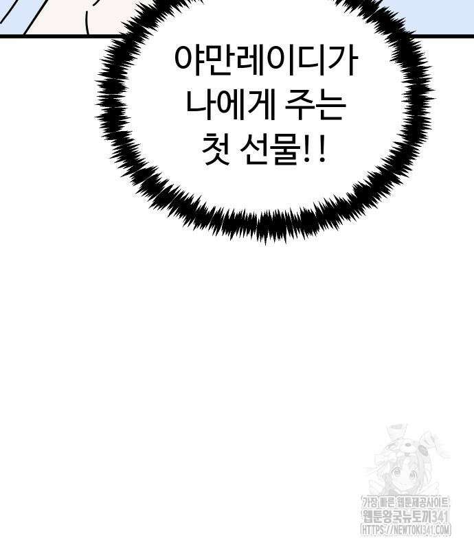 바바리안 영애 14화 51