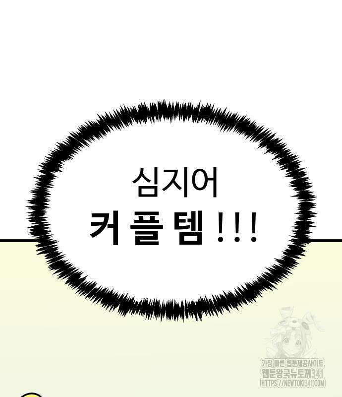바바리안 영애 14화 52
