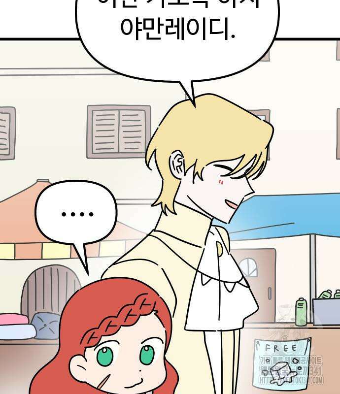 바바리안 영애 14화 67