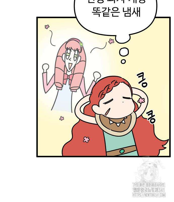바바리안 영애 14화 76