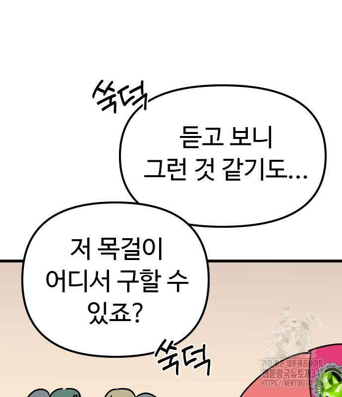 바바리안 영애 14화 93