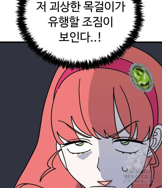 바바리안 영애 14화 97