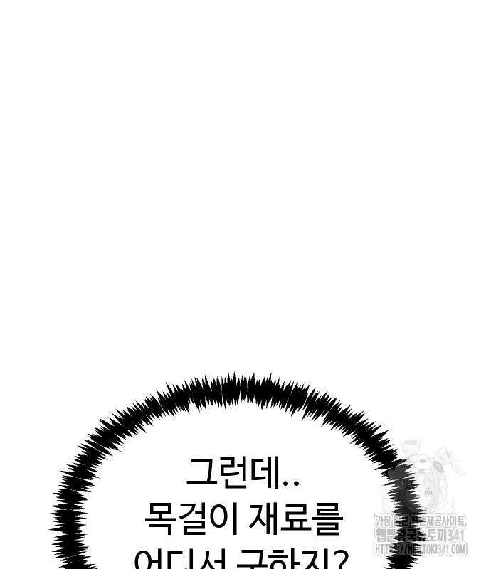 바바리안 영애 14화 100