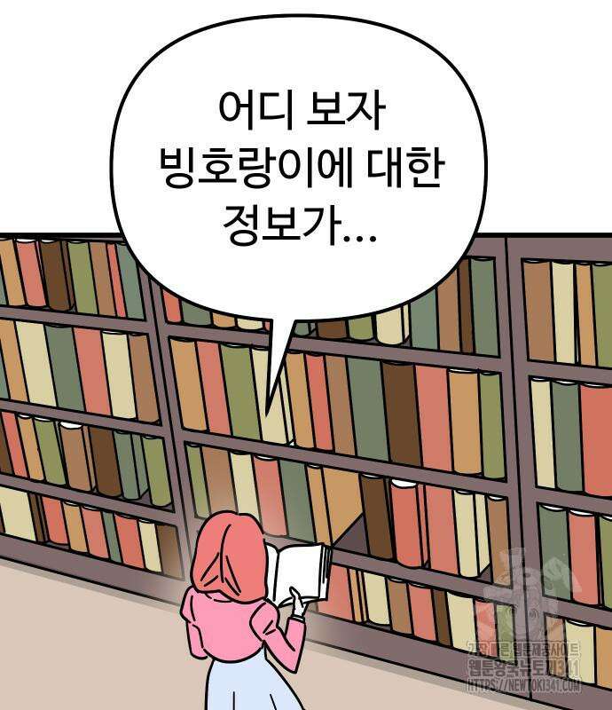 바바리안 영애 14화 104