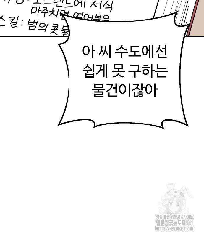 바바리안 영애 14화 107