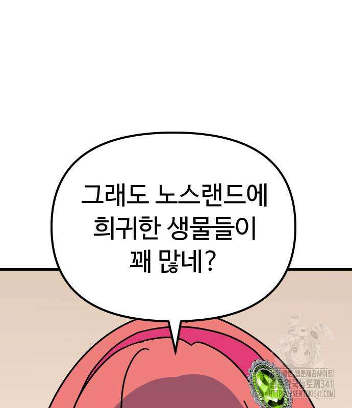 바바리안 영애 14화 108