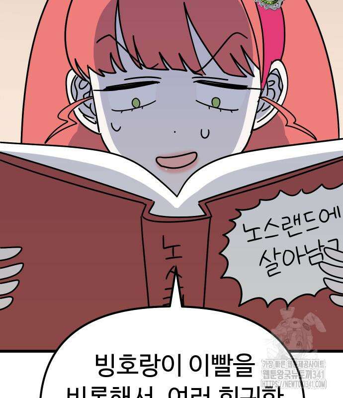 바바리안 영애 14화 109
